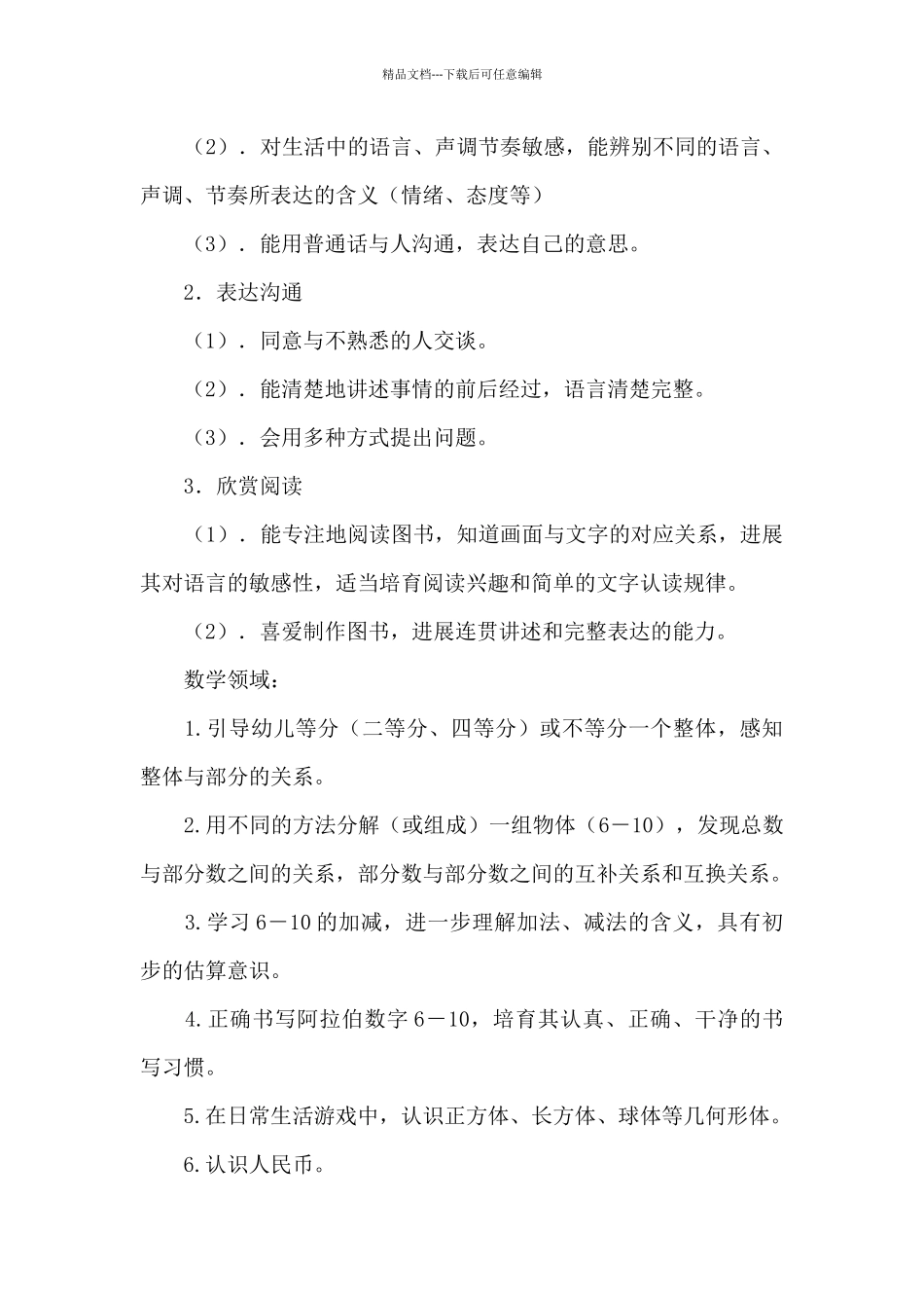 大班下学期班务计划范文6篇_第3页