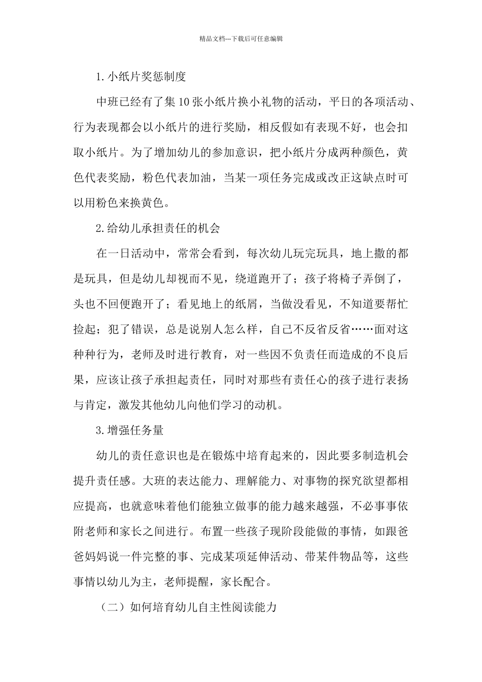 大班下学期班务计划范文汇总9篇_第2页