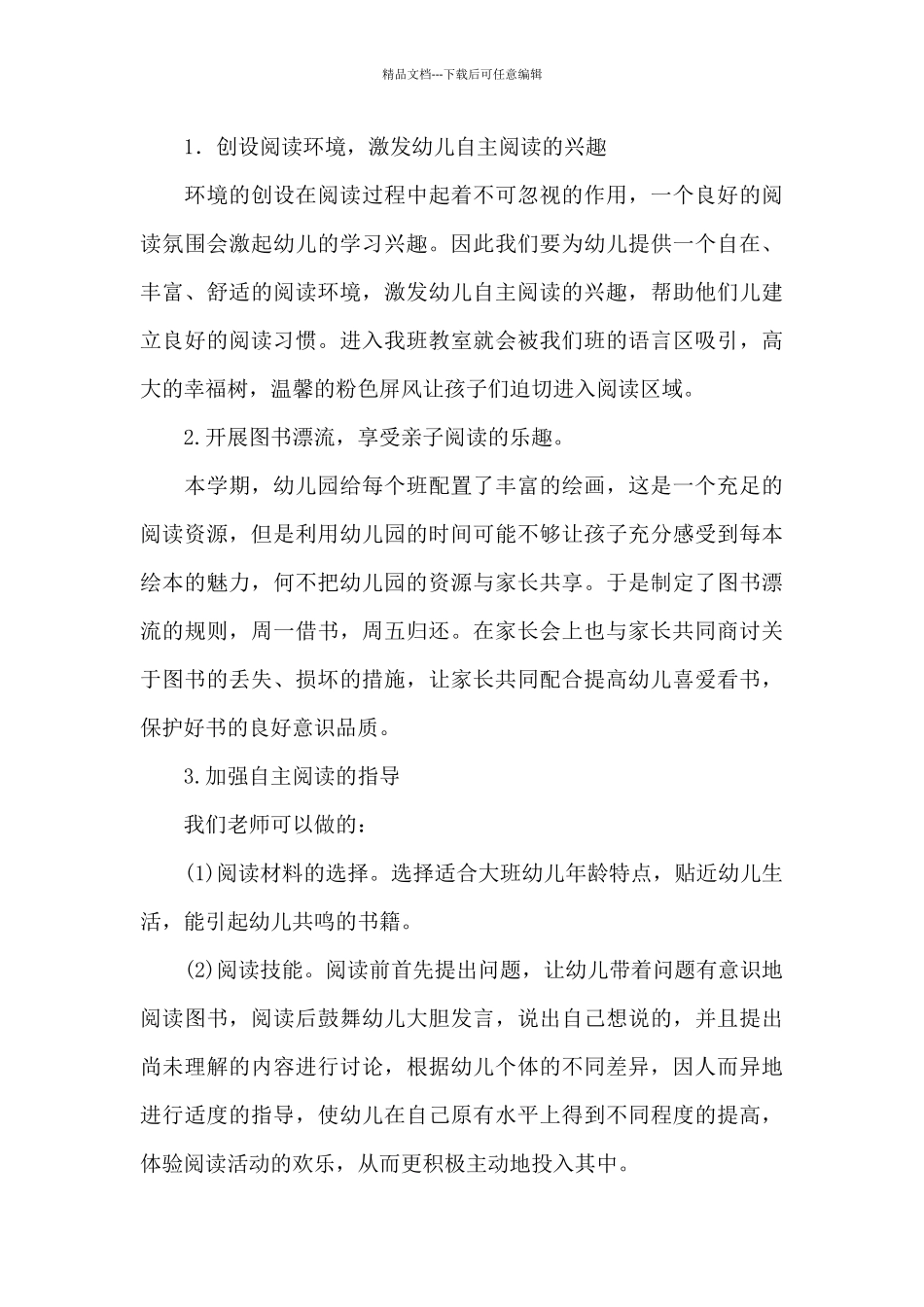 大班下学期班务计划范文汇总9篇_第3页