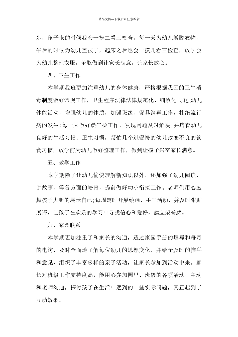 大班下学期班务计划范文汇编八篇_第2页