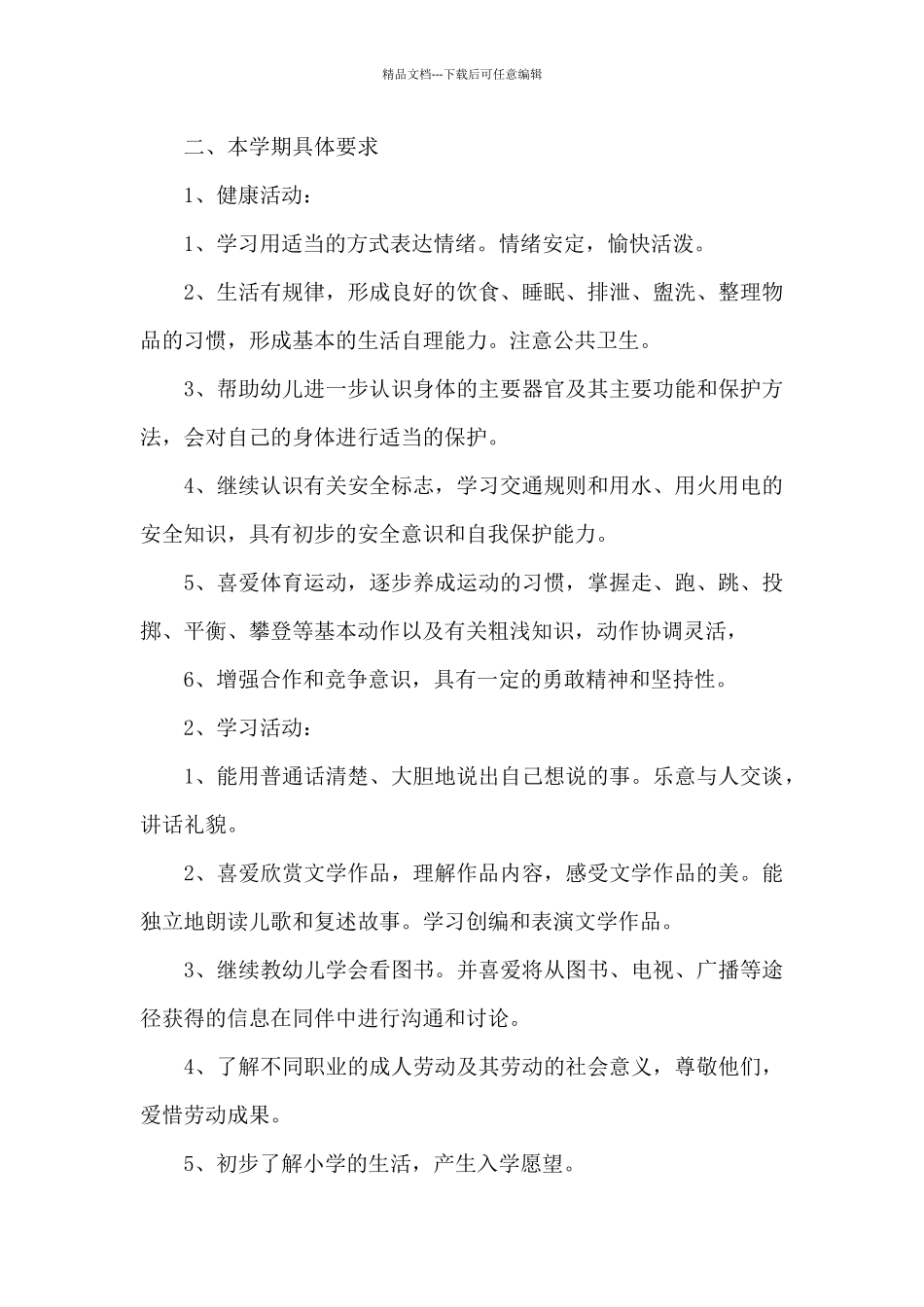 大班下学期班务计划集合六篇_第3页