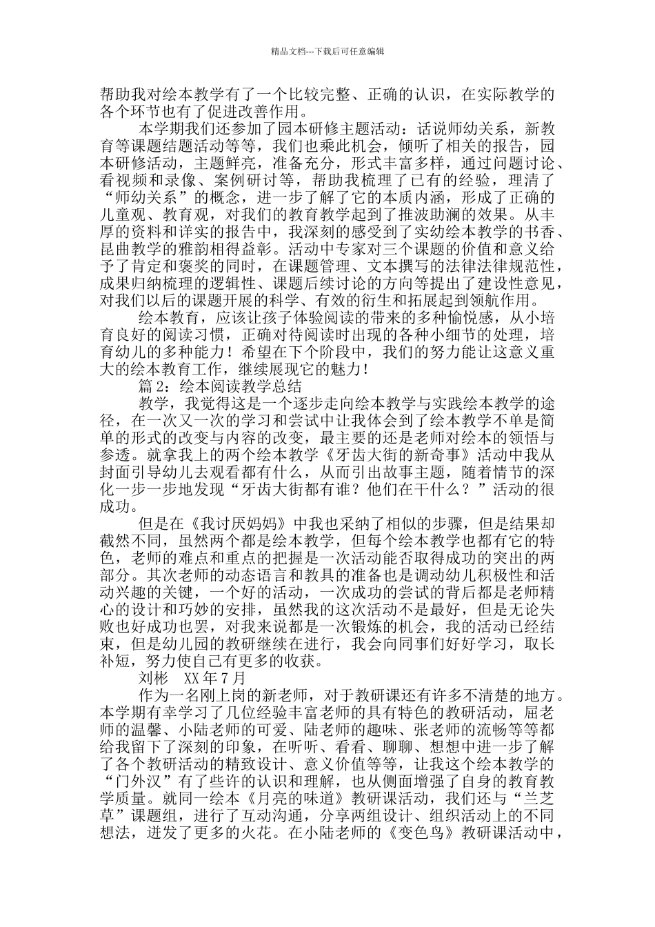 大班下学期绘本教学工作总结_第2页