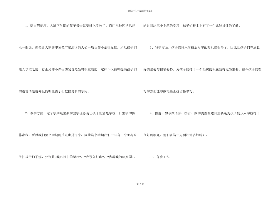 大班个人学期工作总结_第2页