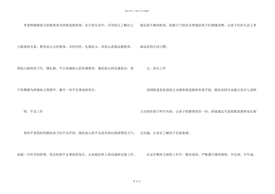 大班个人学期工作总结_第3页