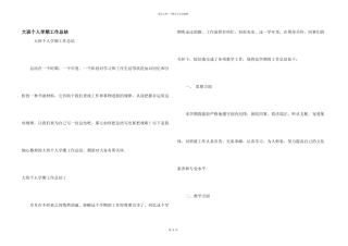 大班个人学期工作总结