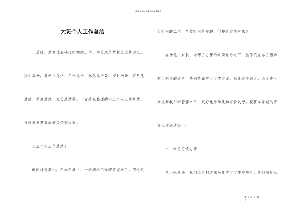 大班个人工作总结_第1页