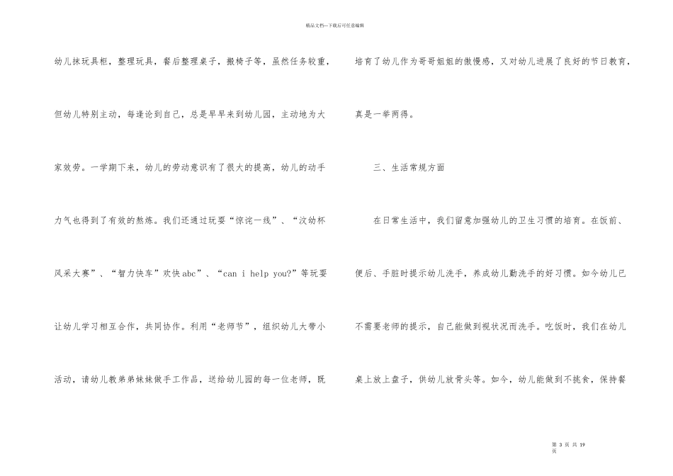 大班个人工作总结_第3页