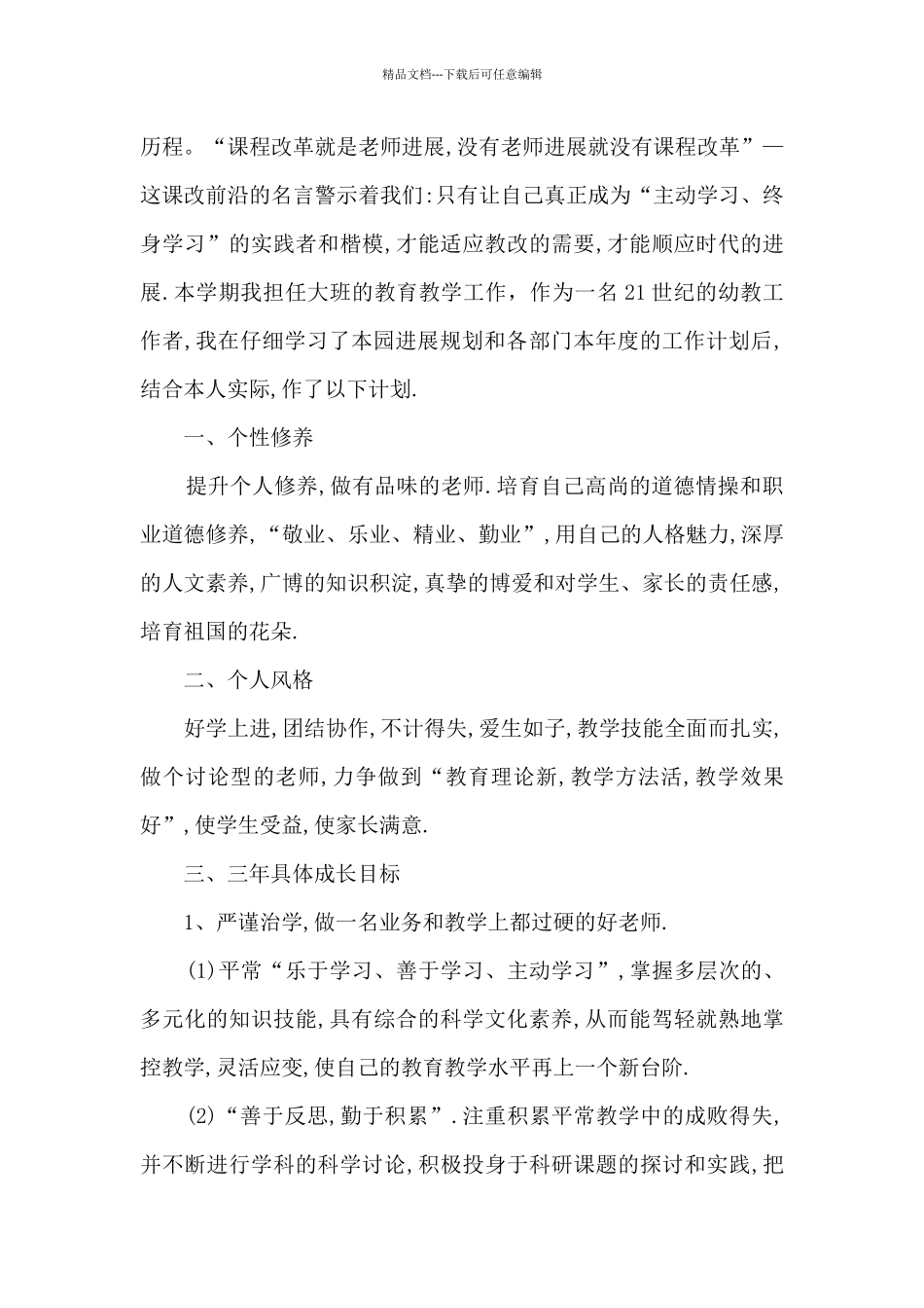 大班个人工作计划秋季学期2024年6篇_第3页