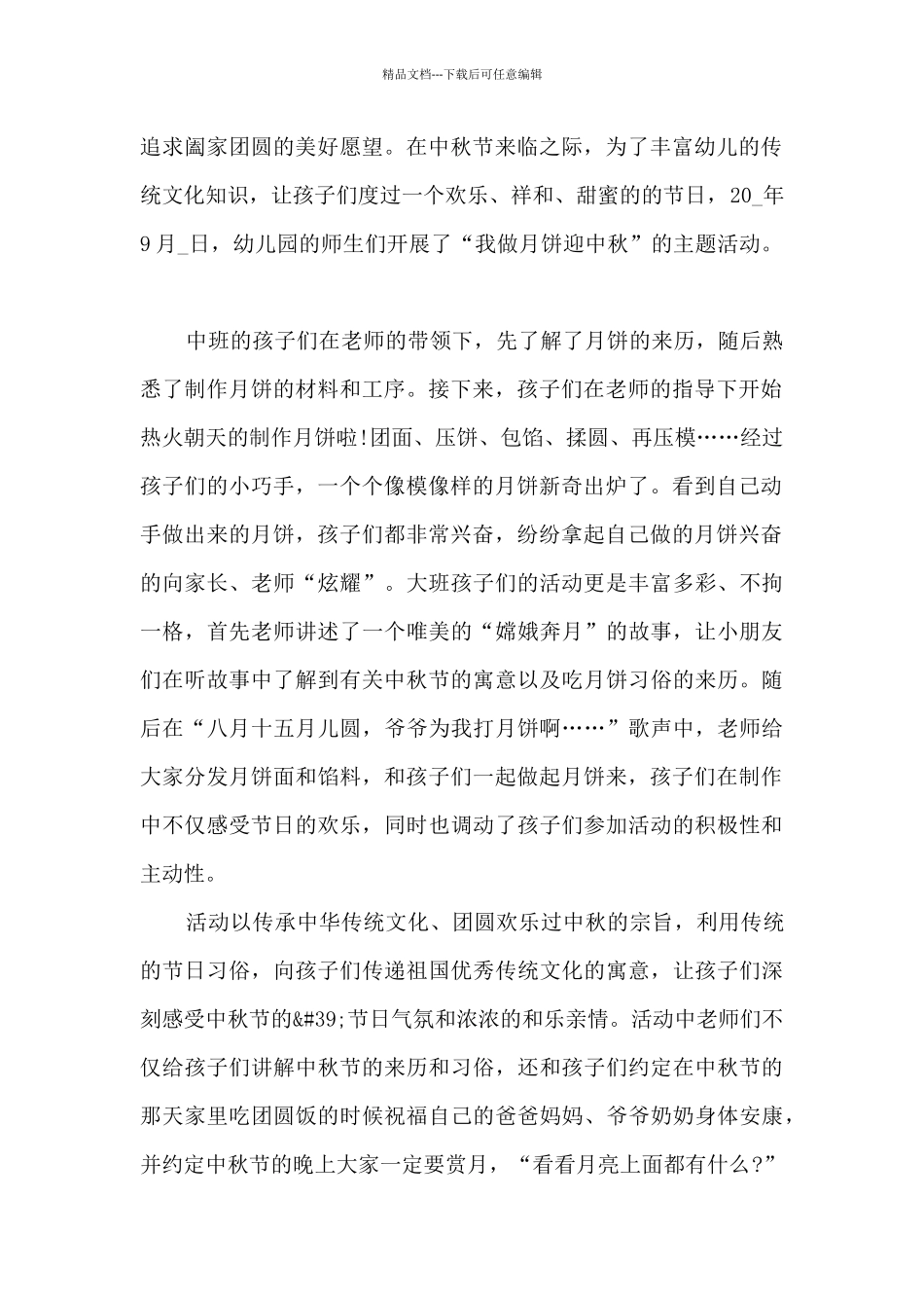 大班中秋节活动总结5篇_第2页