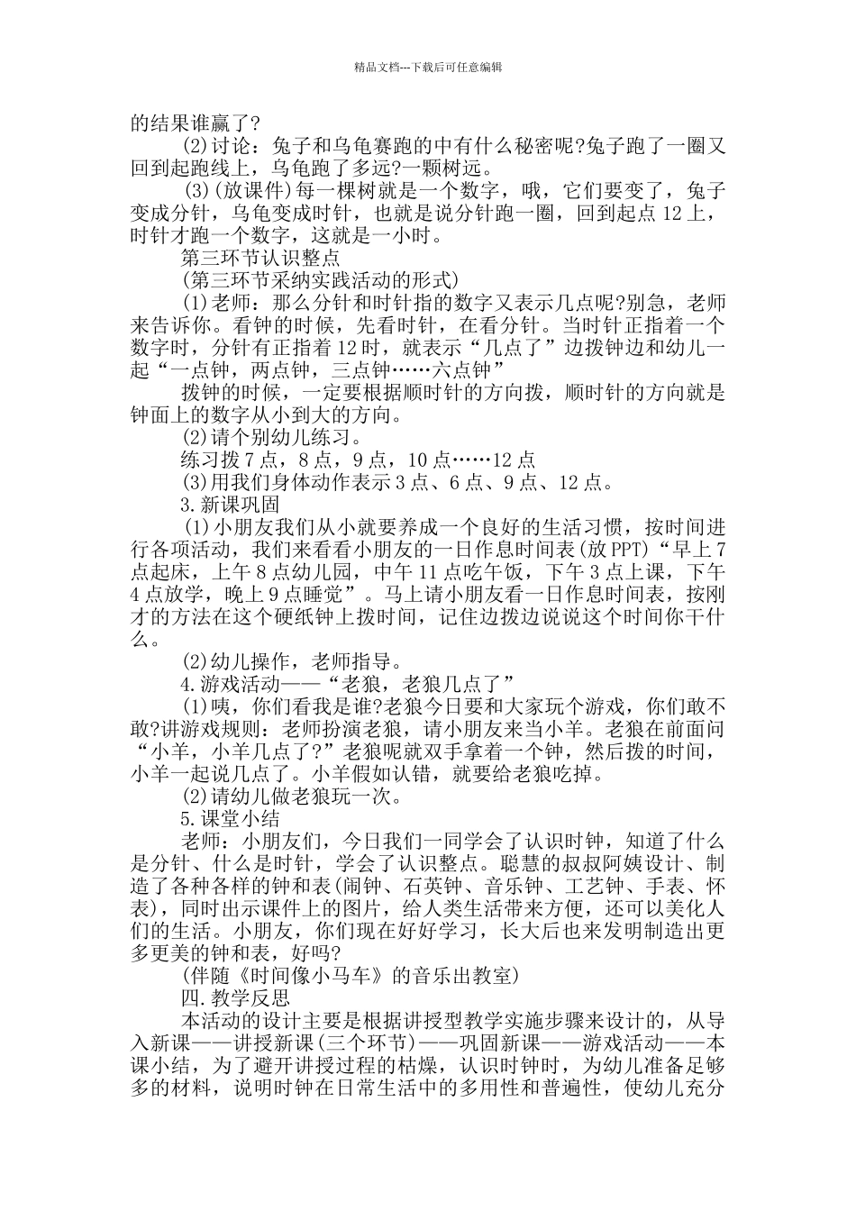 大班主题教案《认识时钟》_第2页