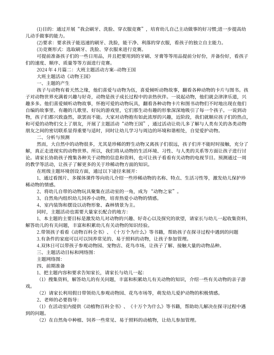 大班主题活动方案_第2页