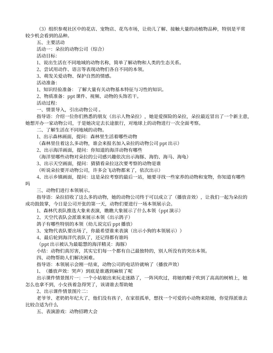 大班主题活动方案_第3页