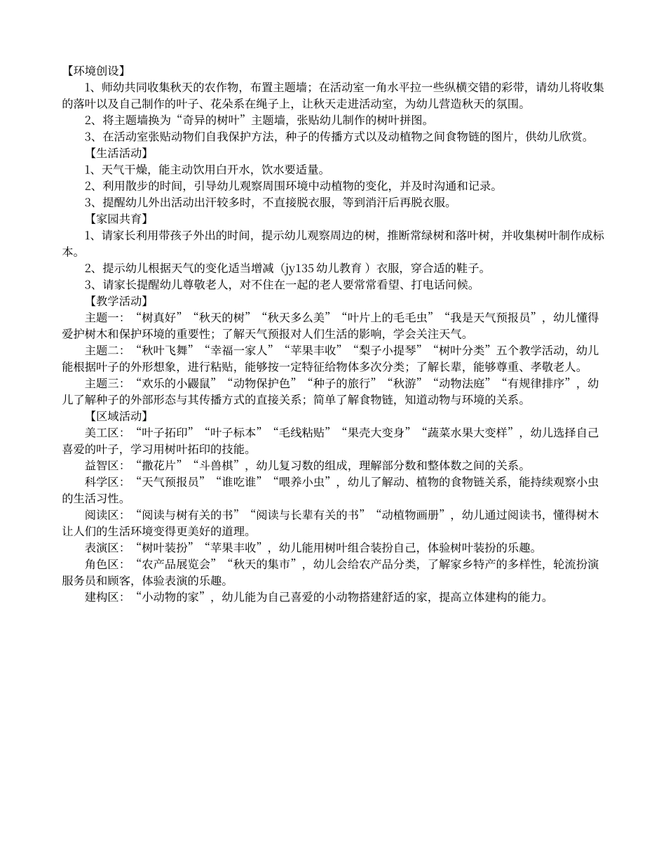 大班主题活动设计《多彩的秋天》_第1页