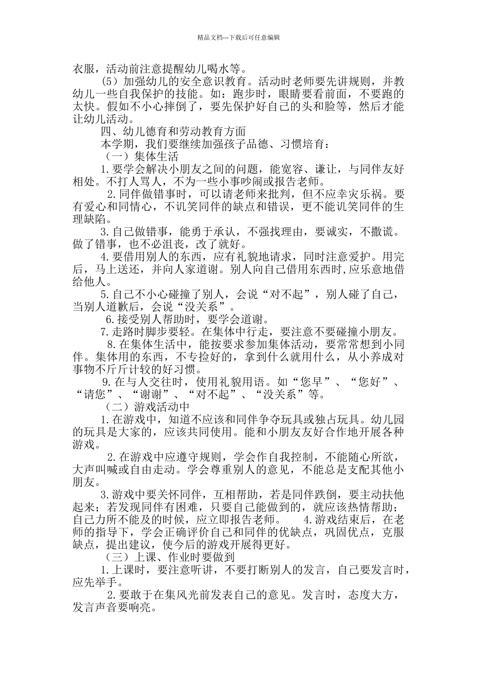 大班九月份工作计划_第3页