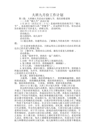 大班九月份工作计划
