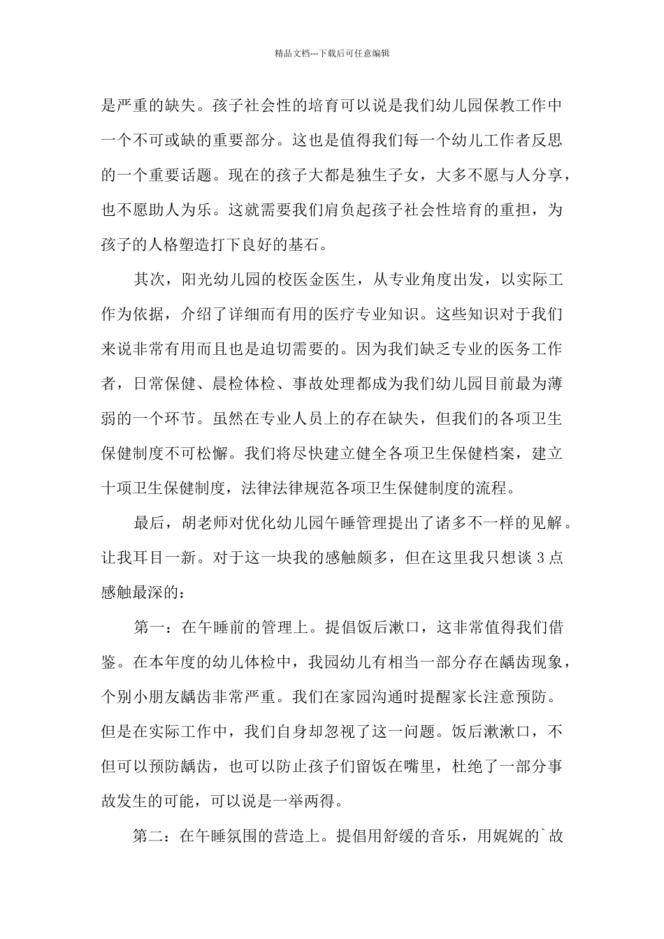 大班二月份保育总结_第3页