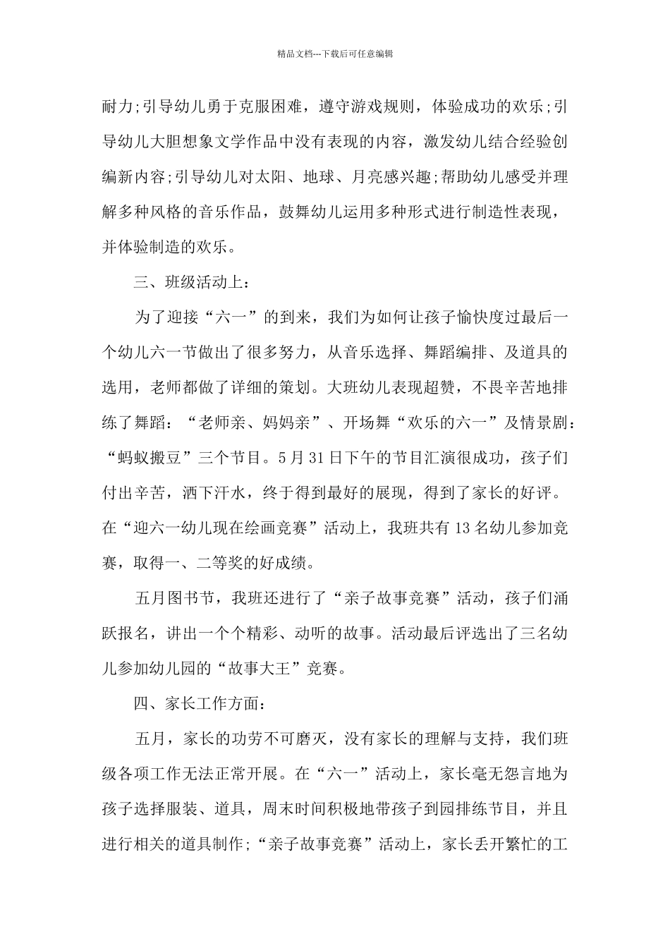 大班五月份工作总结范文_第2页