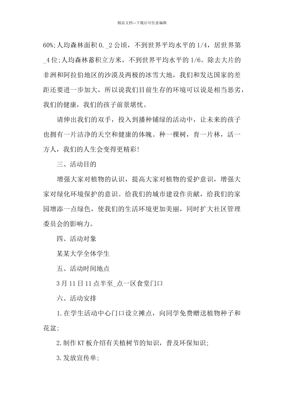 大班亲子体验活动方案_第3页