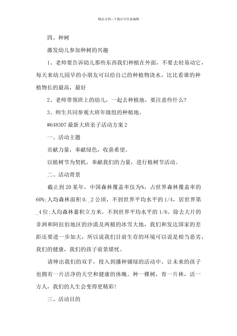 大班亲子活动方案_第2页