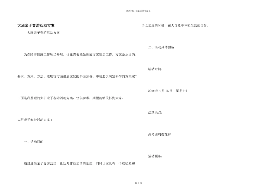 大班亲子春游活动方案_第1页