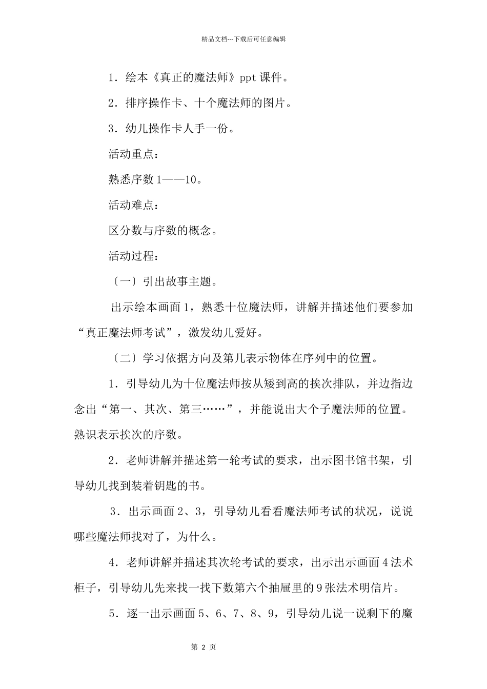 大班优秀数学教案九篇_第2页