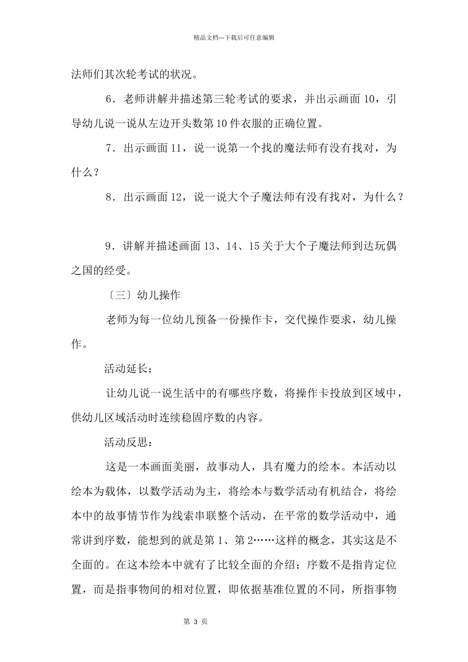 大班优秀数学教案九篇_第3页