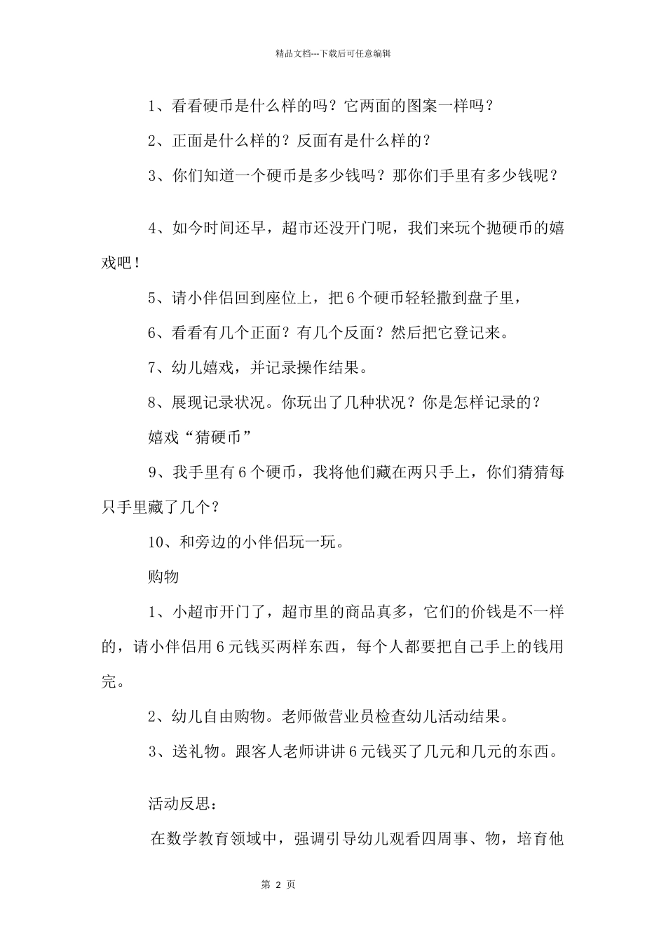 大班优秀数学教案六篇_第2页