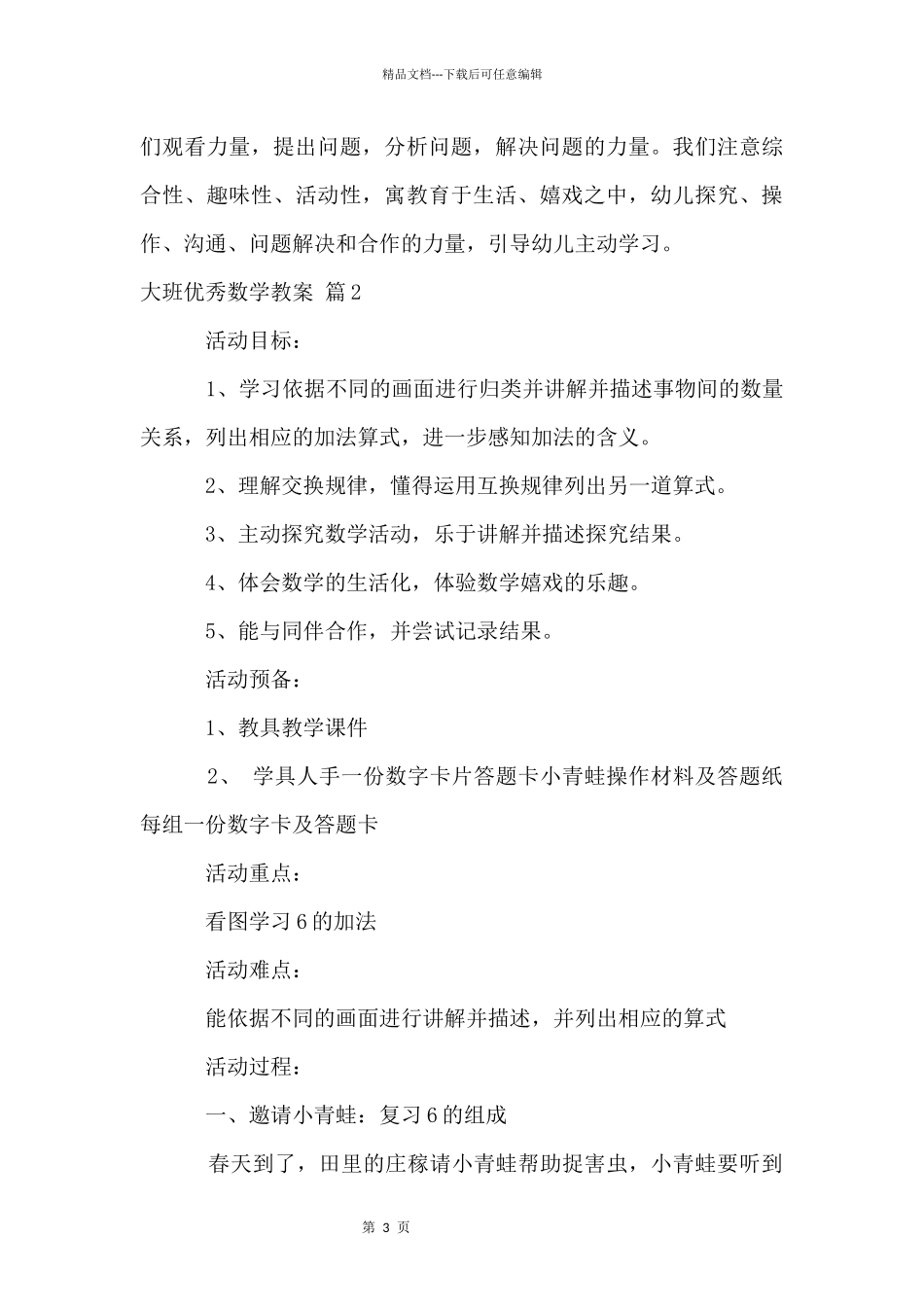 大班优秀数学教案六篇_第3页