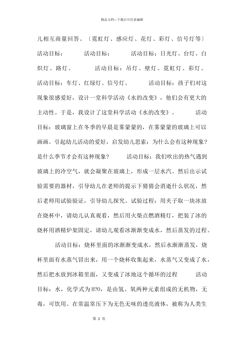 大班优秀科学教案3篇_第2页