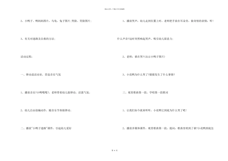 大班优秀音乐教案《迷路的小花鸭》及教学反思_第2页