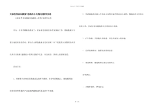 大班优秀音乐教案《迷路的小花鸭》及教学反思