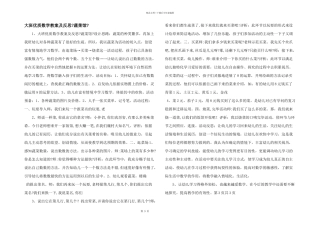 大班优质数学教案及反思《蔬菜馆》