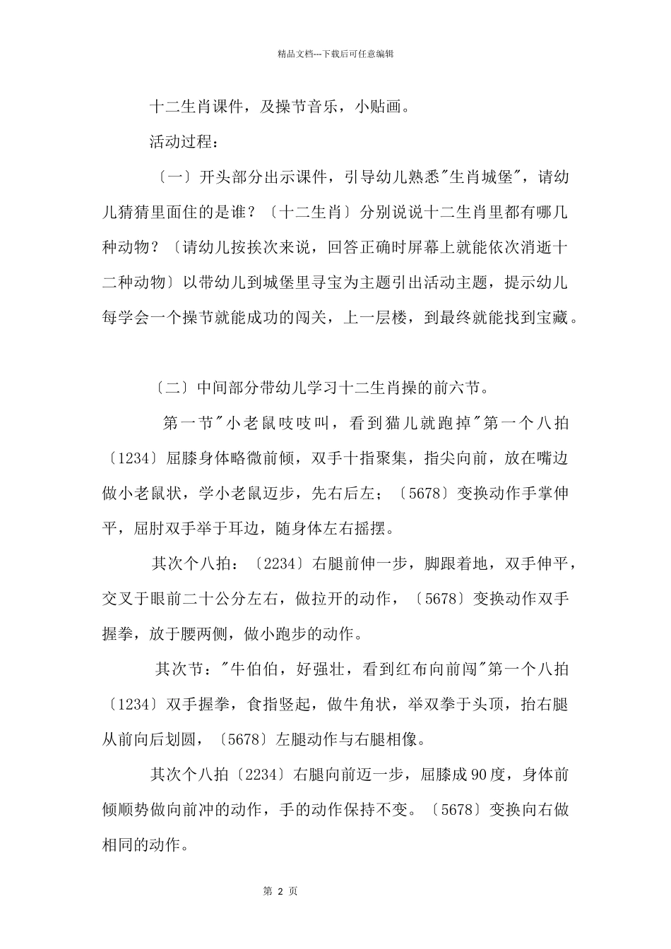 大班体育《十二生肖操》教案_第2页