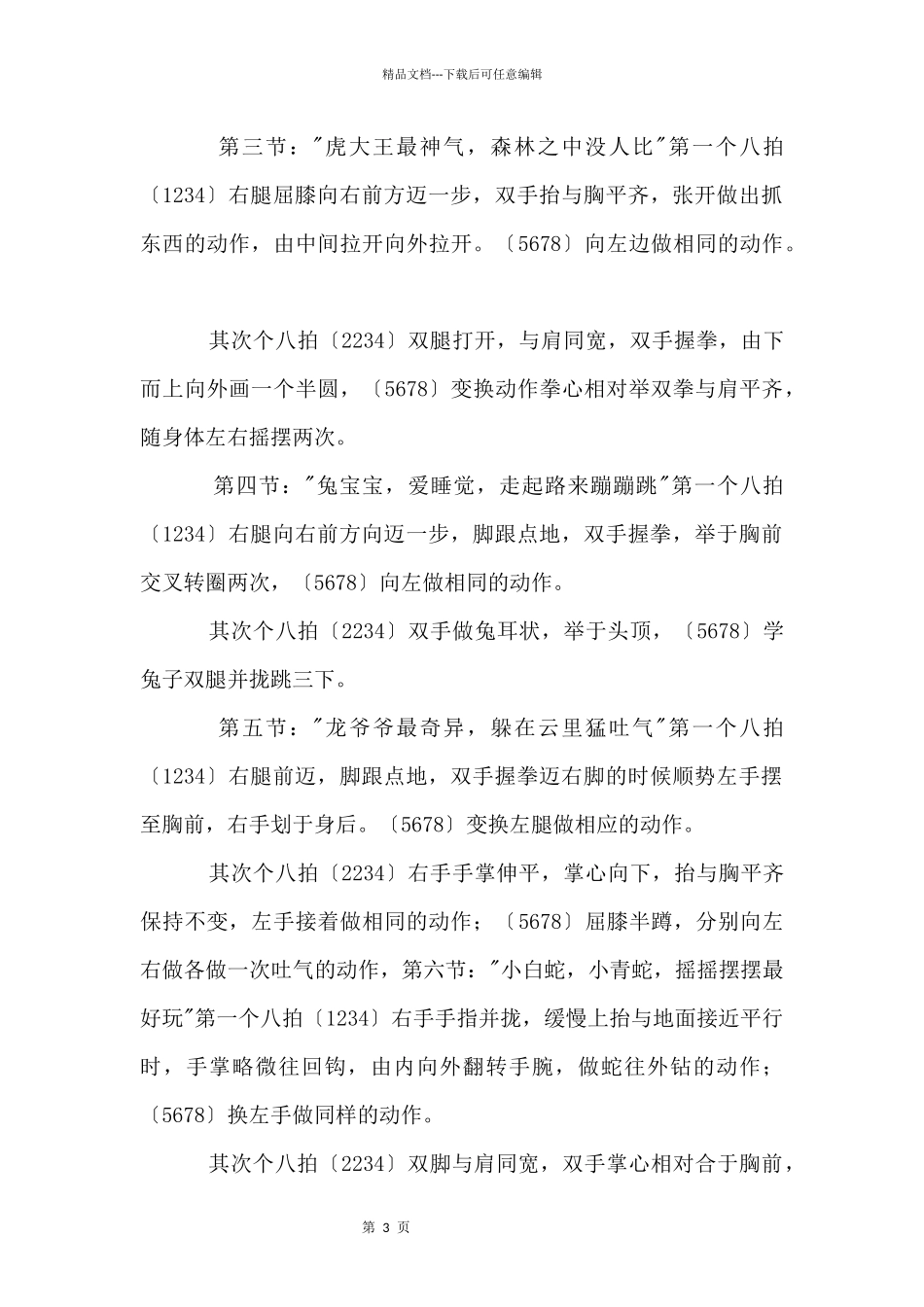 大班体育《十二生肖操》教案_第3页