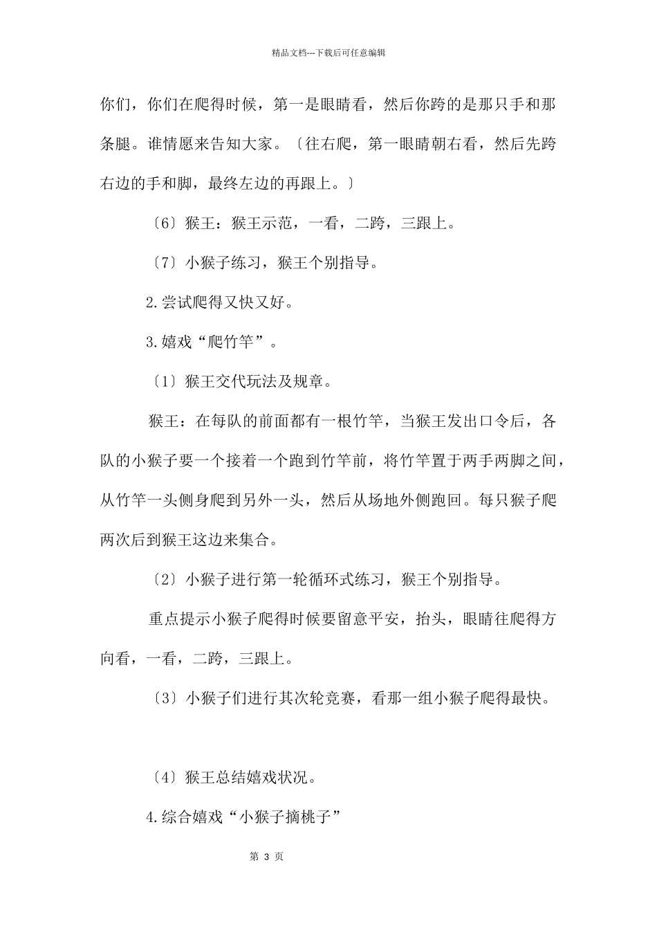 大班体育教案《小猴学本领》及教学反思_第3页