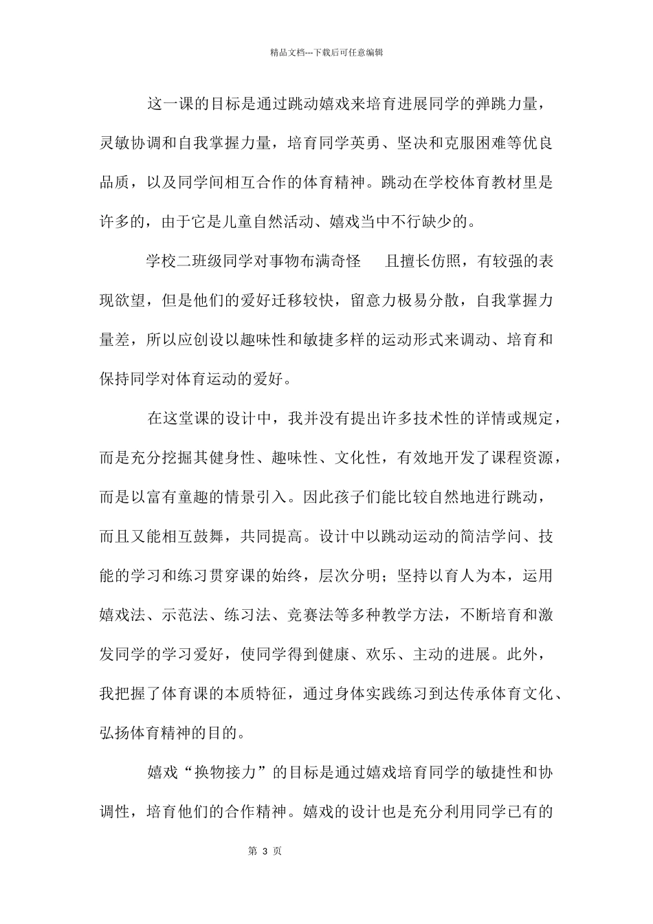 大班体育教案《小青蛙本领强》及教学反思_第3页