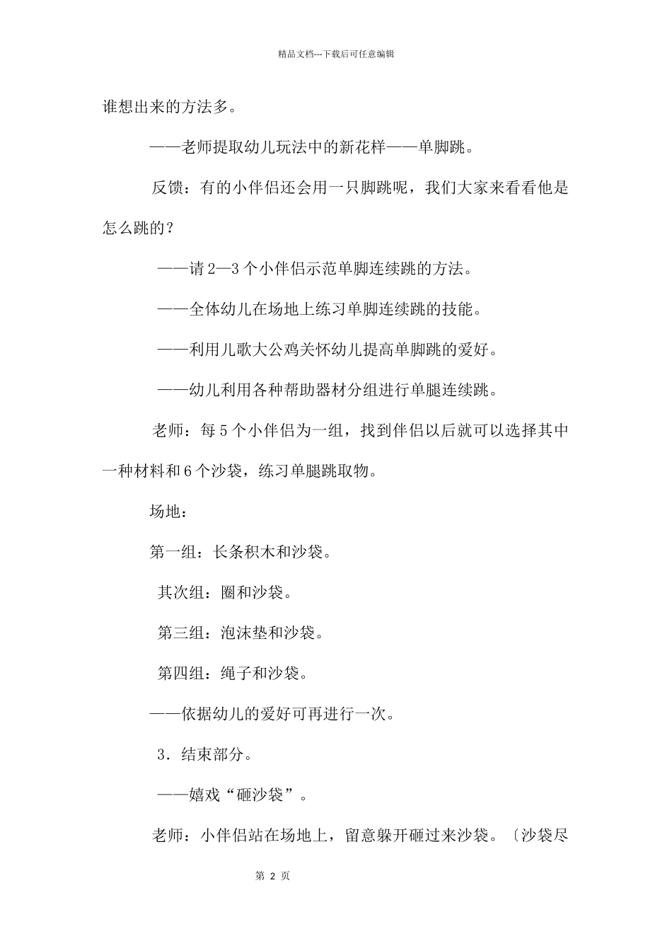 大班体育教案：单脚跳的大公鸡_第2页