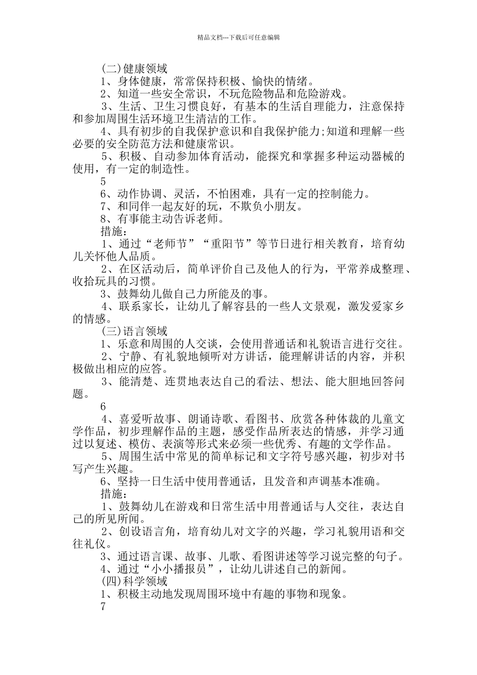 大班保教工作计划_第3页