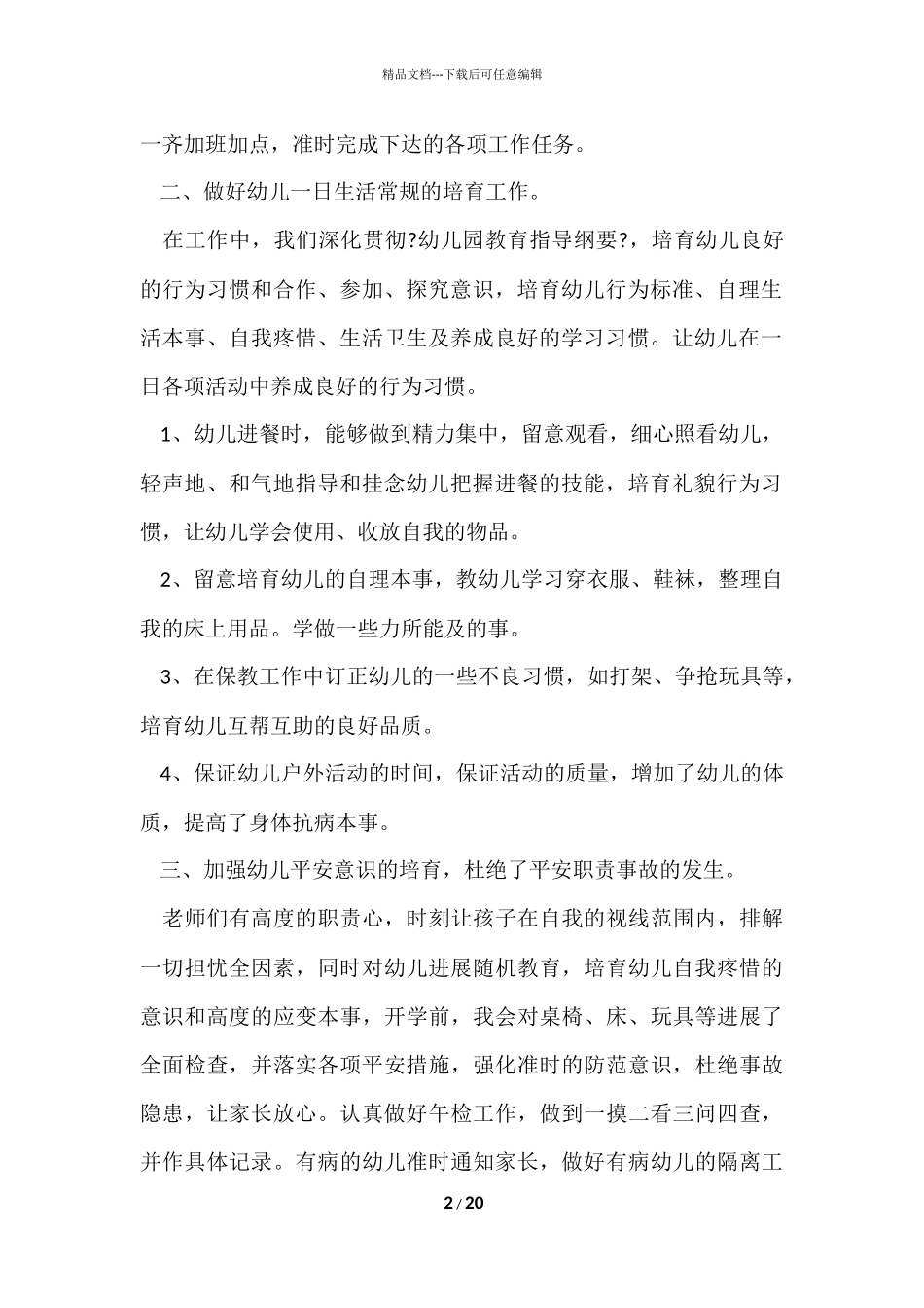 大班保育员下学期简洁工作总结（10篇）_第2页