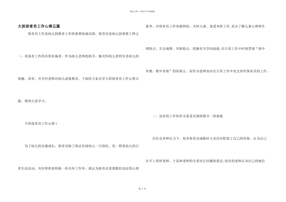大班保育员工作心得五篇_第1页