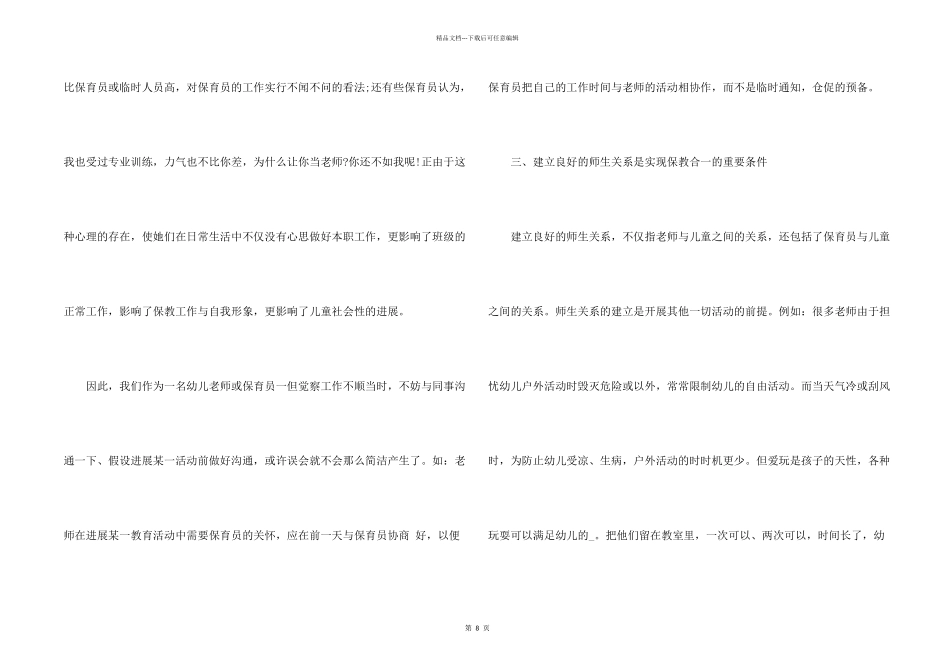 大班保育员工作心得五篇_第2页