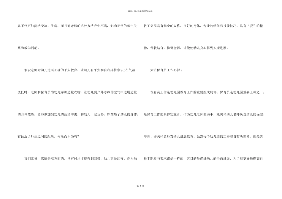 大班保育员工作心得五篇_第3页
