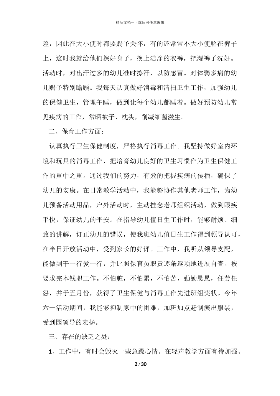 大班保育员工作总结_第2页