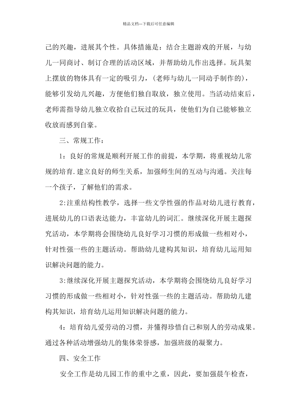 大班保育员春季学期工作计划6篇_第2页