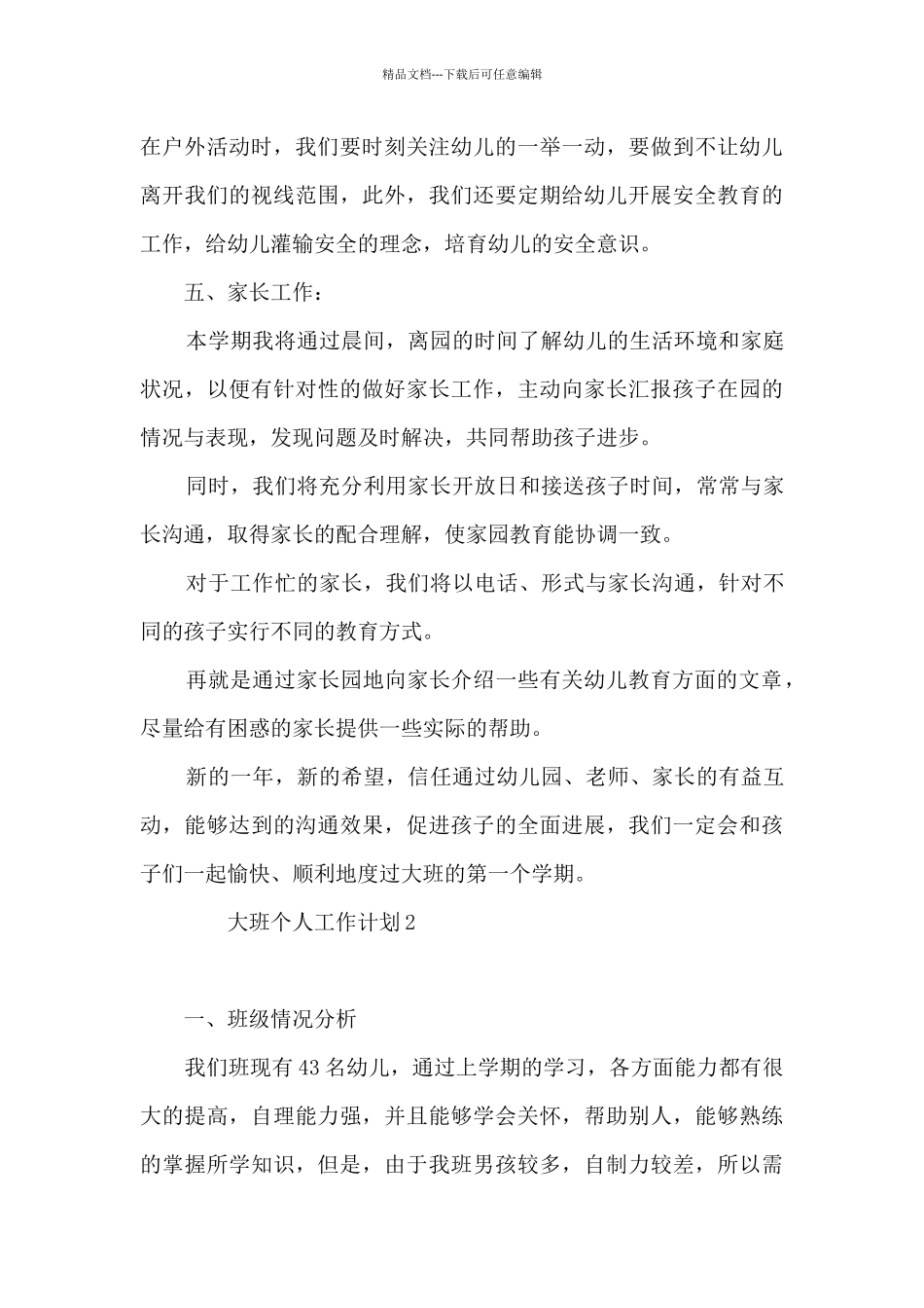 大班保育员春季学期工作计划6篇_第3页