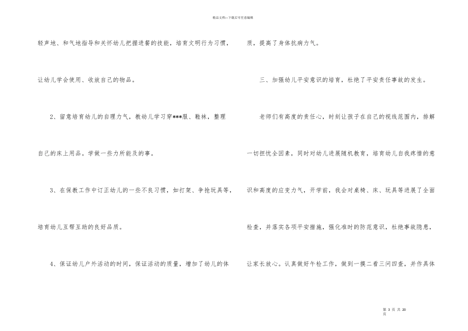 大班保育工作总结汇编6篇_第3页