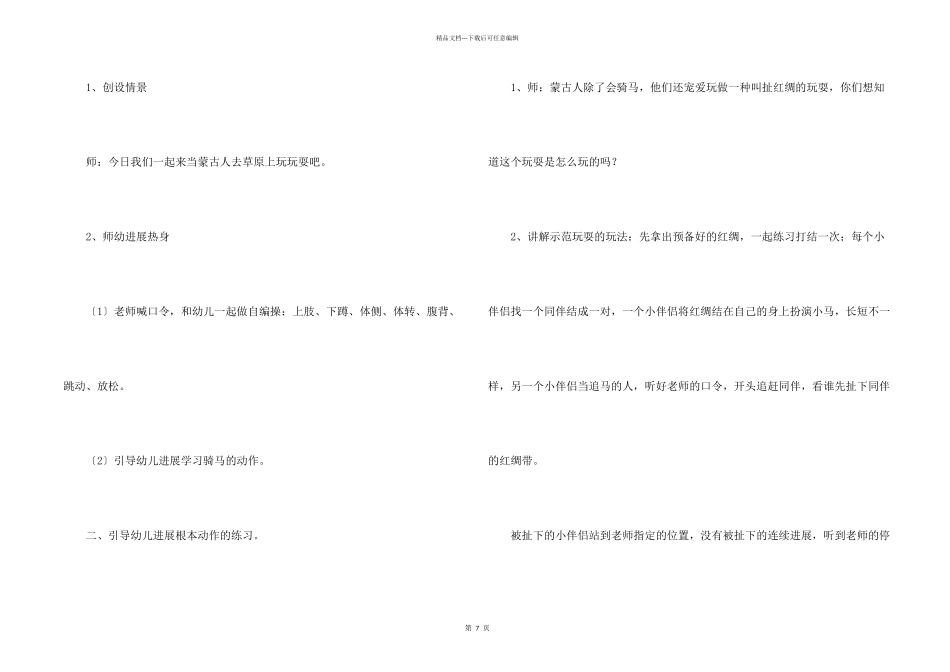 大班健康教案4篇_第2页