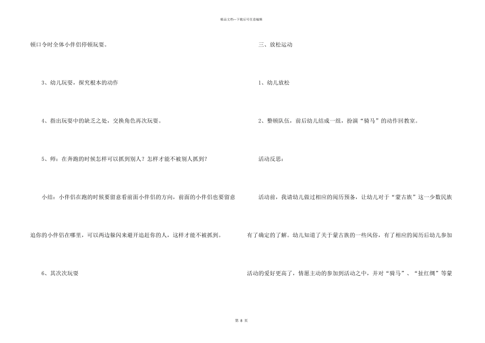 大班健康教案4篇_第3页