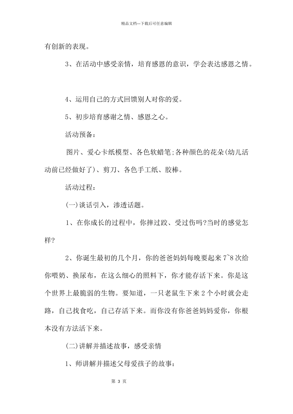 大班健康教案7篇_第3页