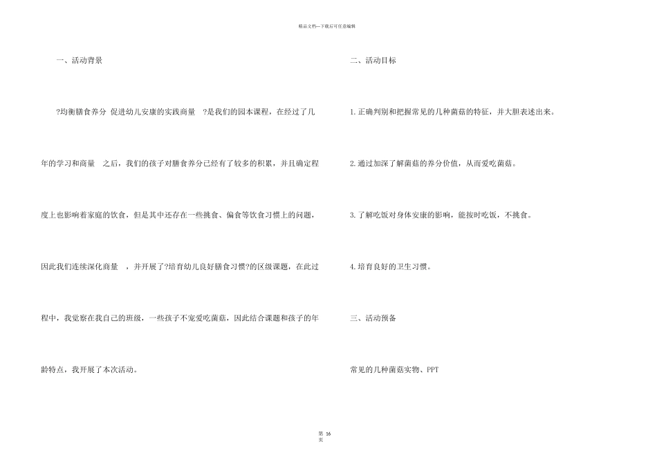 大班健康教案8篇_第3页
